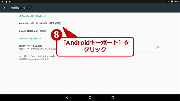Android-x86の［物理キーボード］画面
