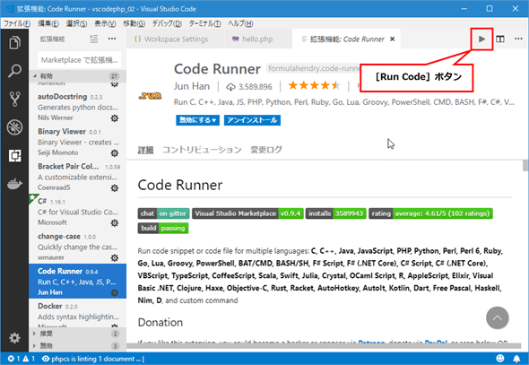 Code Runner拡張機能をインストールすると、ウィンドウ右上に［Run Code］ボタンが追加される