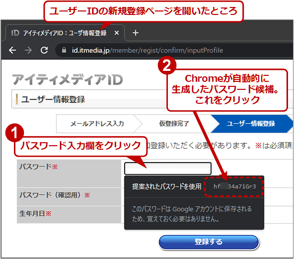 Chromeで、Webページのアカウント登録時にパスワードを自動生成する（1/3）