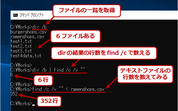 Windows Osでテキストの行数を数える Wc Lコマンドを実現する Tech Tips It