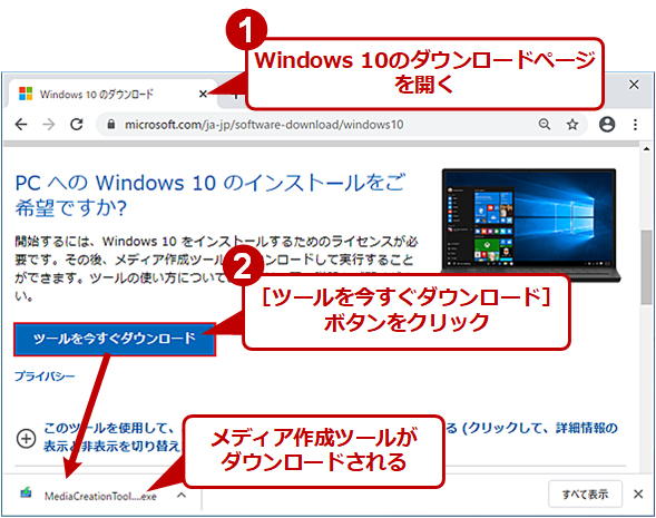 Microsoftの「Windows 10のダウンロード」ページ