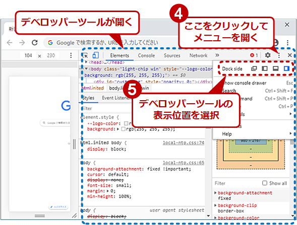 Google Chromeのデベロッパーツールを利用する（2）