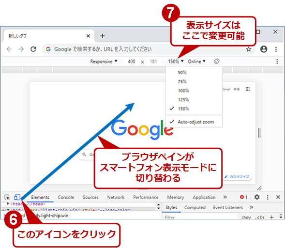 Google Chromeのデベロッパーツールを利用する（3）