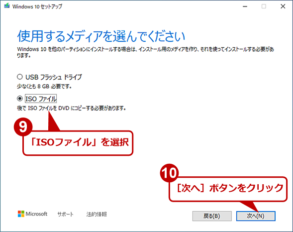 windows10 インストール ディスク 作成