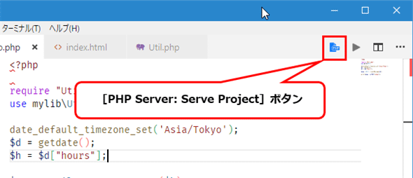 ［PHP Server: Serve Project］ボタン