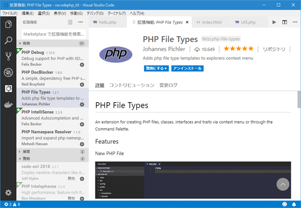 PHP File Types拡張機能