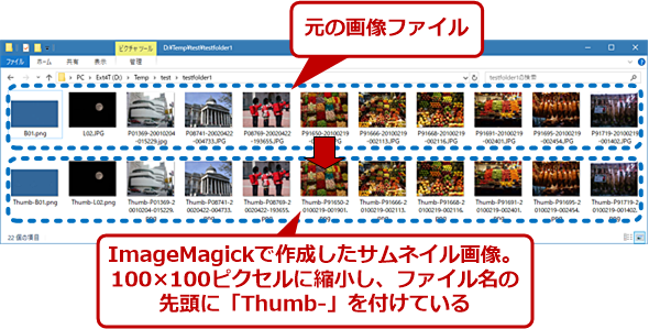 ImageMagickでサムネイル画像を作成してファイル名の先頭を「Thumb-」にする処理