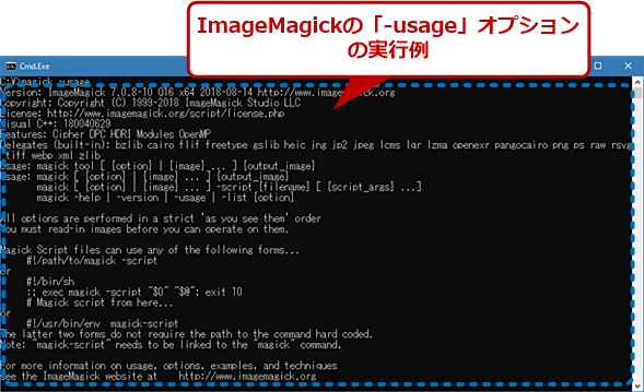magick.exe -usageの実行例