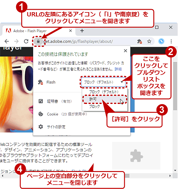 Google Chrome Flashを有効にして自動再生を許可する Google Chrome完全ガイド It