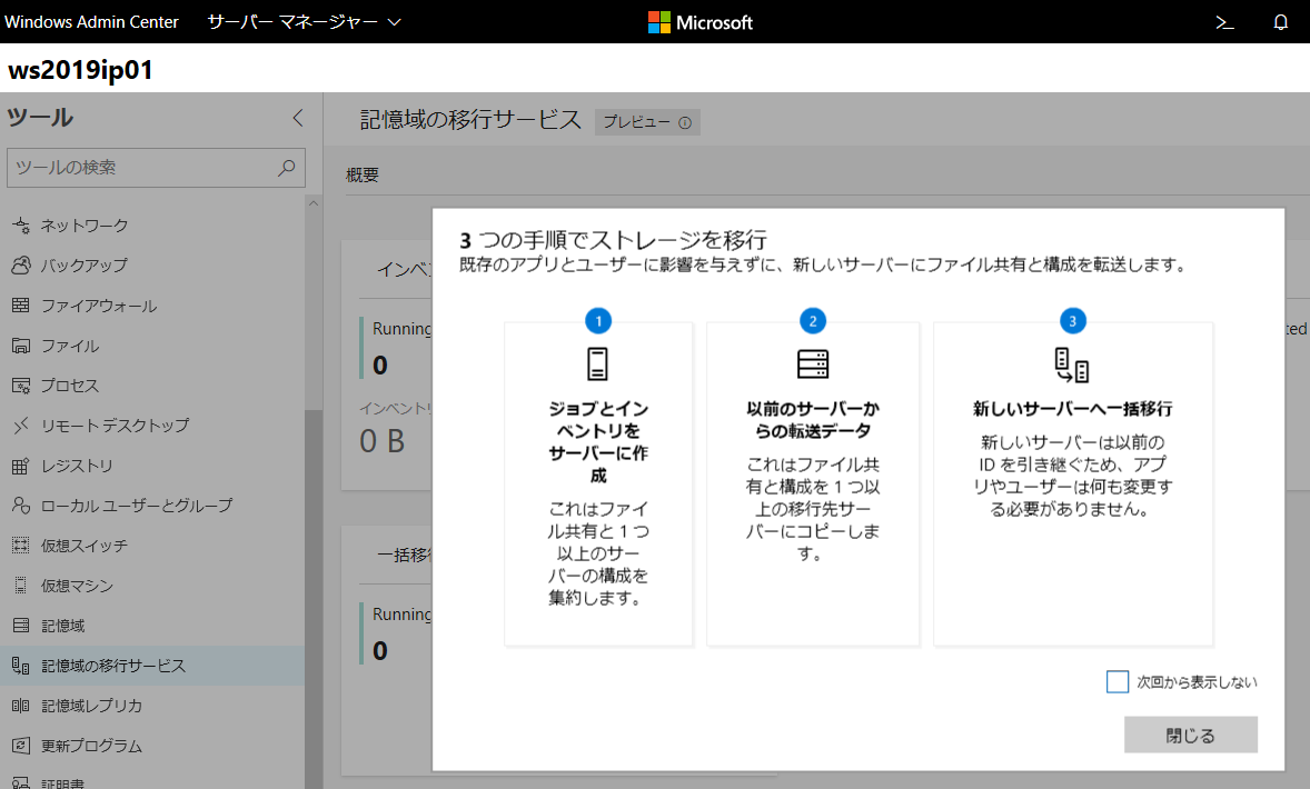 2@Windows Server 2019̐V@\uStorage Migration ServicevWindows Admin CenterGUICXg[łAڍsƂGUIŊł
