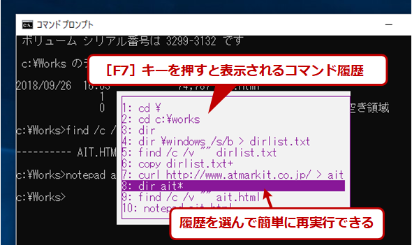 コマンドプロンプトでコマンドの実行履歴 ヒストリ を取得する Tech Tips It