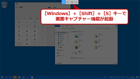 ［Windows］＋［Shift］＋［S］キーで起動した画面キャプチャー機能
