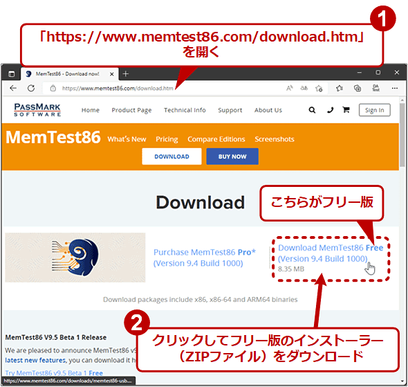 PassMarkの「MemTest86 Free Edition」をダウンロードする