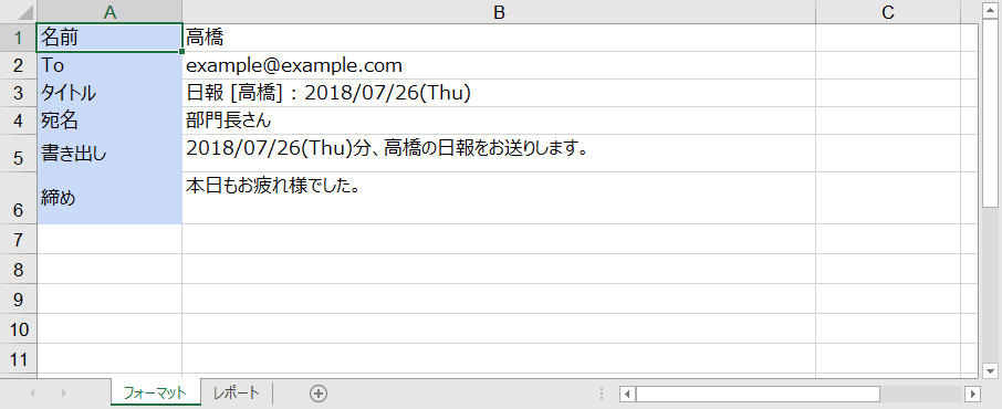 日報メールを半自動化 Excelとvbaで作成するメール作成マクロとは 働く価値を上げる Vba Gas 術 11 1 3 ページ It