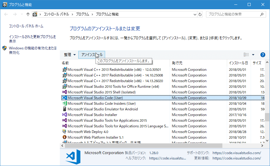 Vs Codeをアンインストールするには Visual Studio Code Tips It