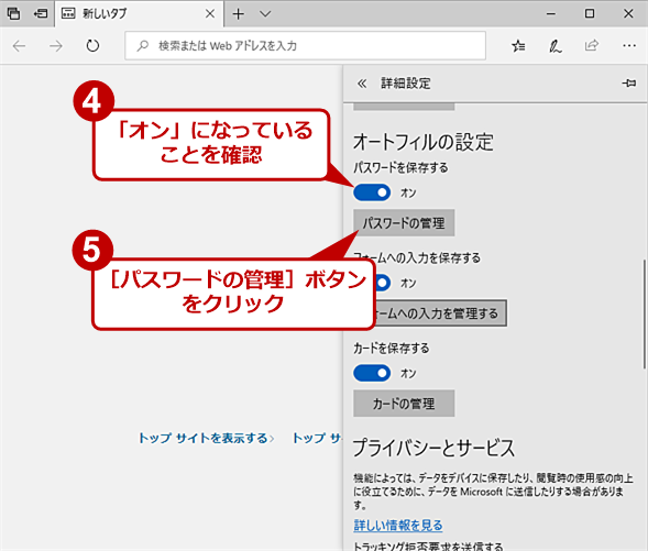 Microsoft Edgeに保存されているwebサイトのidとパスワードの情報を確認する Tech Tips It