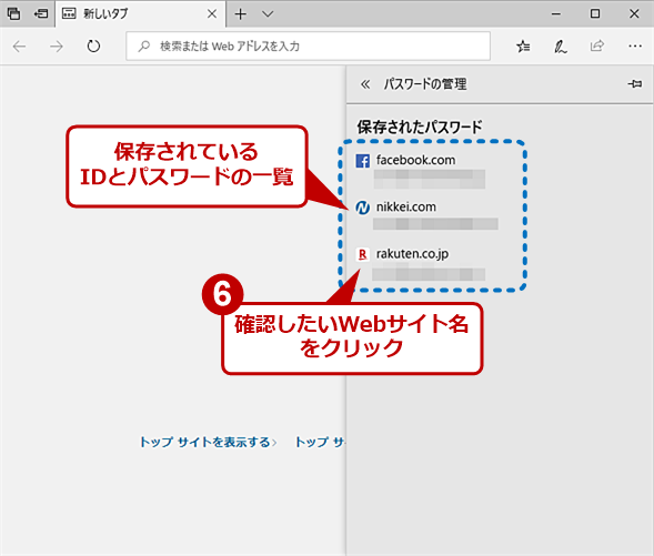 Microsoft Edgeに保存されているwebサイトのidとパスワードの情報を確認する Tech Tips It