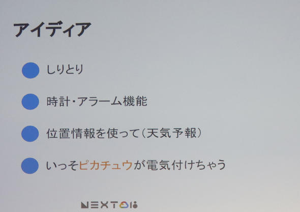 サーバレスとGoogle Cloud Platformで実現 「ピカチュウトーク」アプリ 