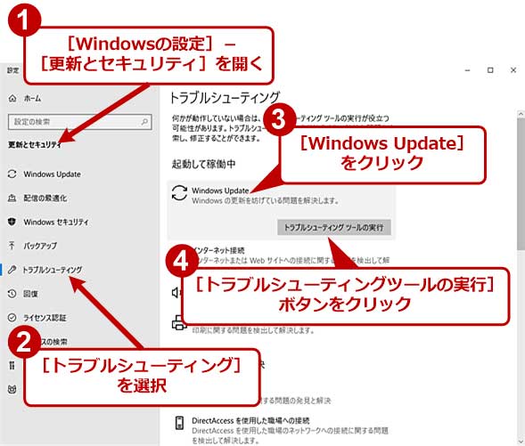 [B! Windows10] Windows 10でWindows Updateに失敗する場合の対処方法：Tech TIPS - ＠IT