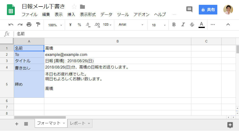 一から作ると面倒な日報メール Gasで実現する半自動化術とは 働く価値を上げる Vba Gas 術 12 1 3 ページ It