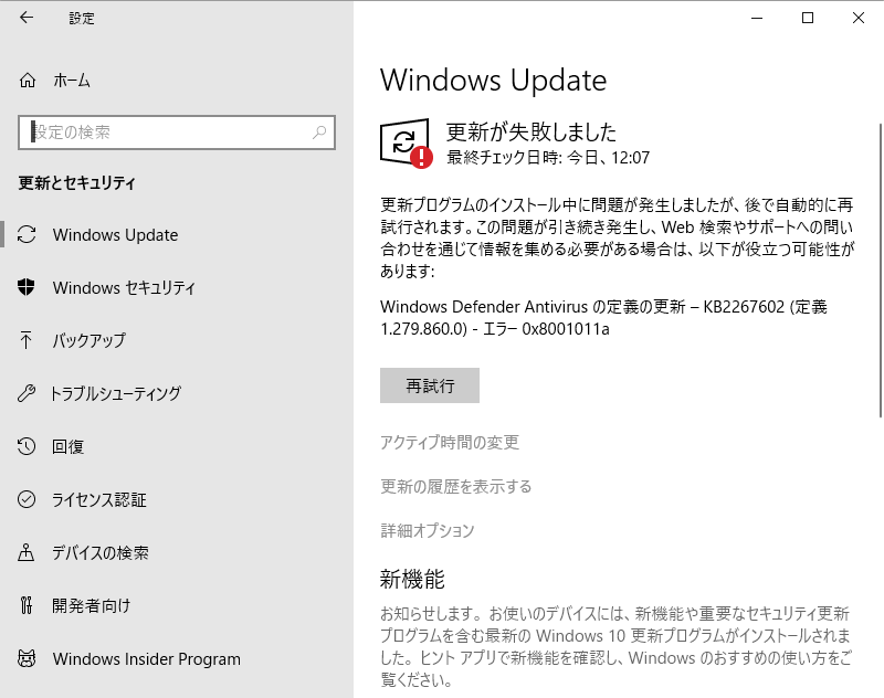 Windows UpdatẽG[Windows UpdateG[NāAXVvO̓KpɎsĂB̏ԂuƁAXVvO̓KpsȂB