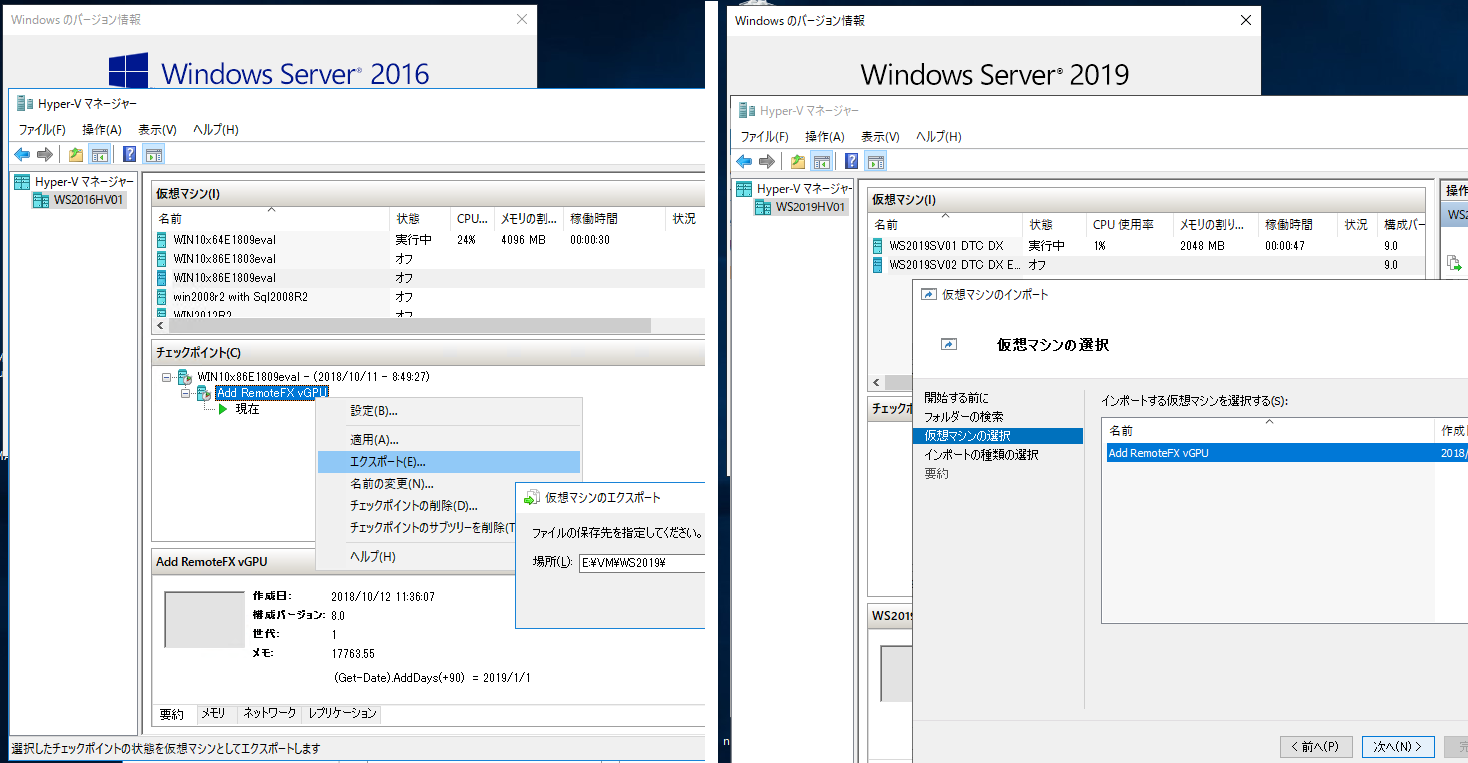3@Windows Server 2016RemoteFX vGPU蓖Ăz}Vt@CɃGNX|[gAWindows Server 2019ɃC|[g