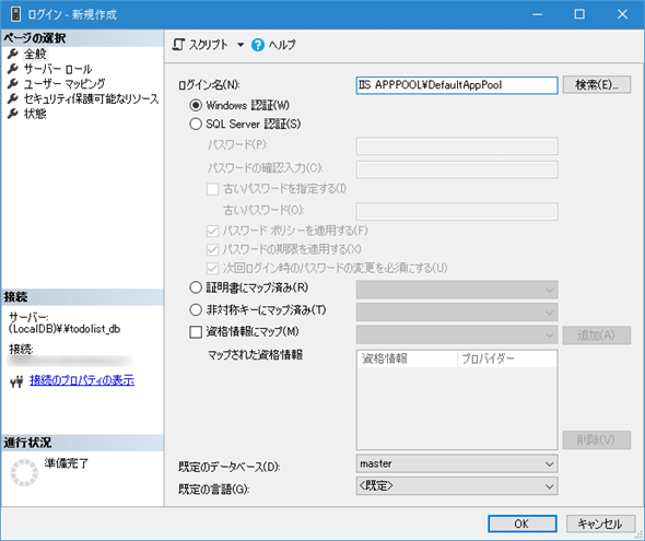 mOCnɁuIIS APPPOOL\DefaultAppPoolvƓ͂āAmOKn{^NbN