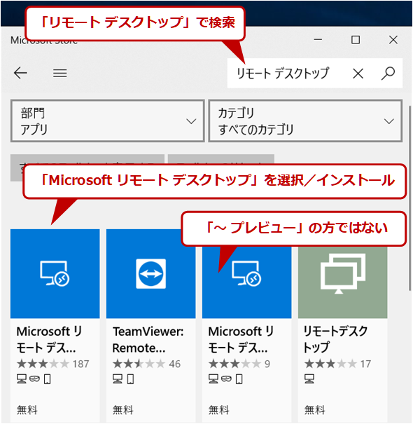 念願の動的な解像度変更に対応したwindows 10の Microsoftリモートデスクトップ アプリを使う Tech Tips It