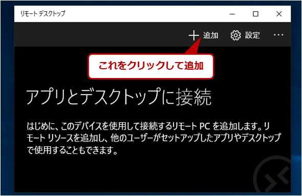 念願の動的な解像度変更に対応したwindows 10の Microsoftリモートデスクトップ アプリを使う Tech Tips It