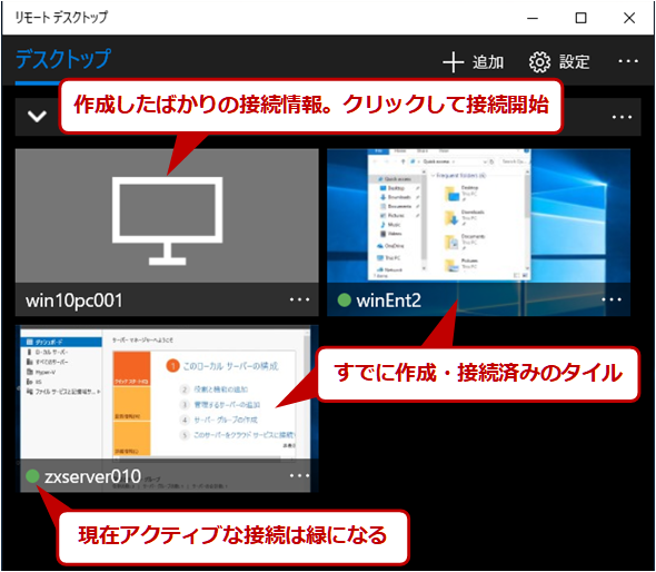 念願の動的な解像度変更に対応したwindows 10の Microsoftリモートデスクトップ アプリを使う Tech Tips It