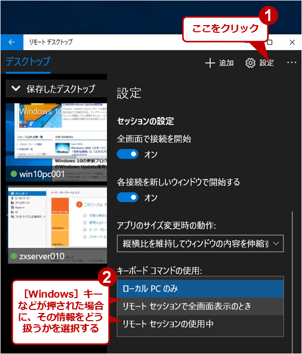 念願の動的な解像度変更に対応したwindows 10の Microsoftリモートデスクトップ アプリを使う Tech Tips It