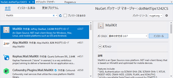 NuGetMailKitiVisual Studio 2017j