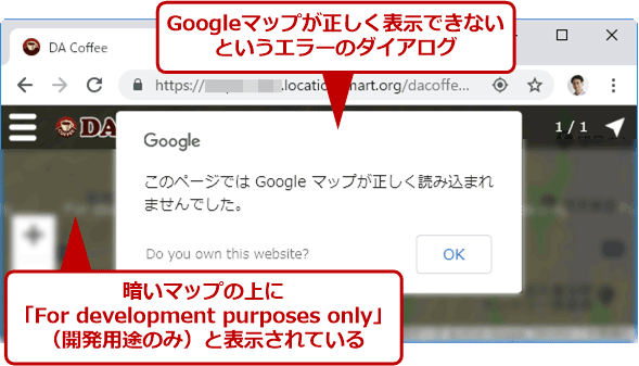Googleマップがエラーで表示されない背景と対処方法 Tech Tips 1 2 ページ It