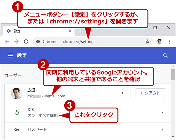 スマートフォンのgoogle Chromeで見たページをpcで素早く表示する Google Chrome完全ガイド It