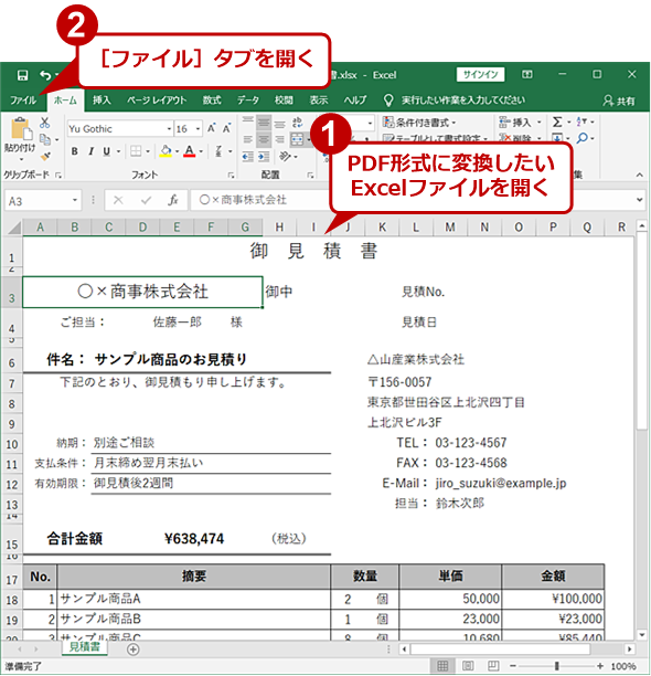 Pdf を エクセル に 変換 簡単 エクセルをpdf変換する手順 サイズやシートの設定は エクセル上のpdfの扱い方も解説