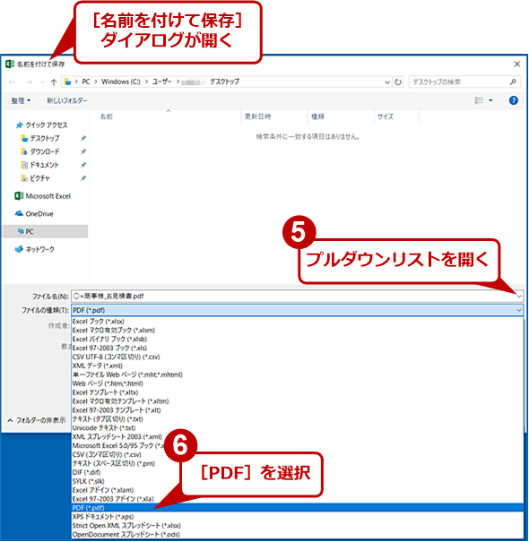 Excelだけでファイルをpdfに変換する Tech Tips It