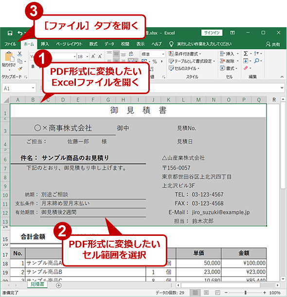 Excelだけでファイルをpdfに変換する Tech Tips It