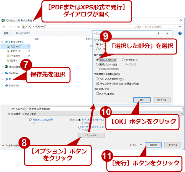 Excelだけでファイルをpdfに変換する Tech Tips It