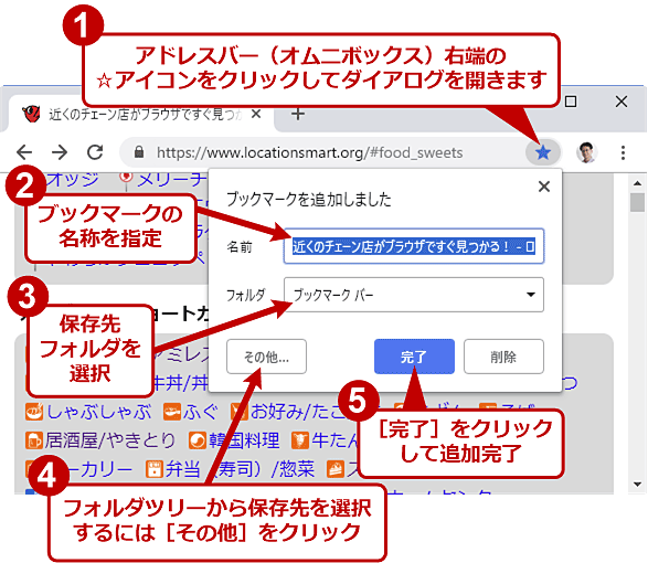 スマホ版google Chromeでpcのブックマークを素早く開く Google Chrome完全ガイド It