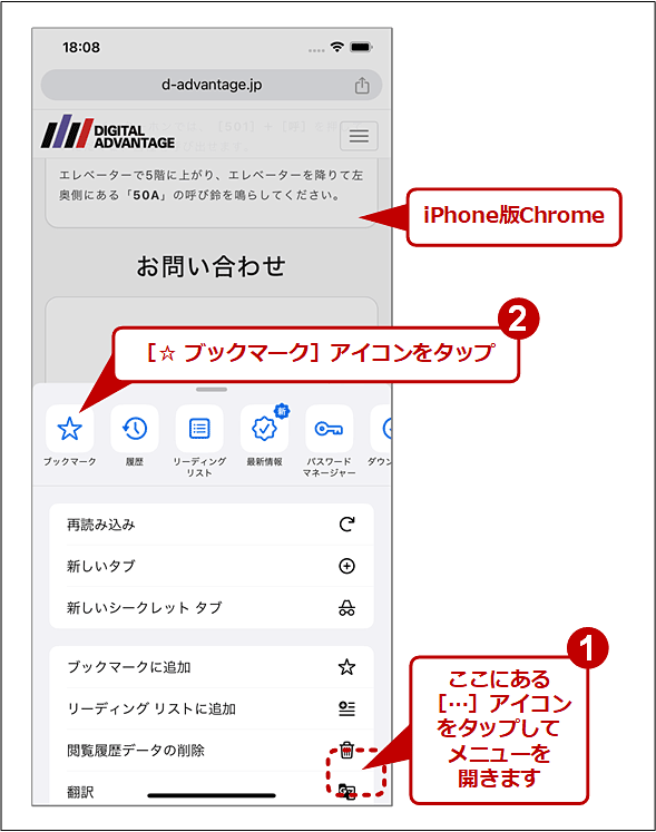 iPhone（iOS）版Chromeで、PCから追加したブックマークを開く（1/4）