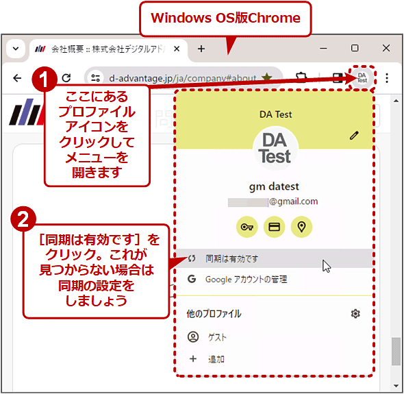 Windows OS版Chromeでブックマークを同期していることを確認する（1/3）
