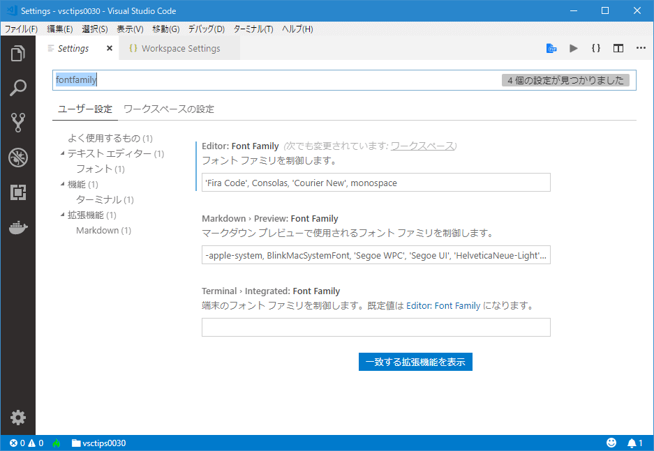 Vs Codeでフォントを変更するには Visual Studio Code Tips It