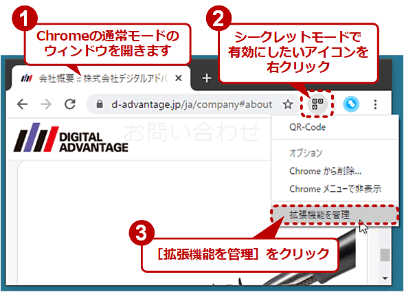 Google Chromeで シークレットモードでも拡張機能を使えるようにする Google Chrome完全ガイド It