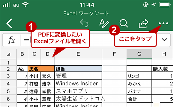 スマホでexcelのファイルをpdfに変換する Tech Tips It