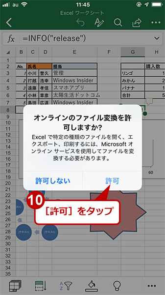 スマホでexcelのファイルをpdfに変換する Tech Tips It