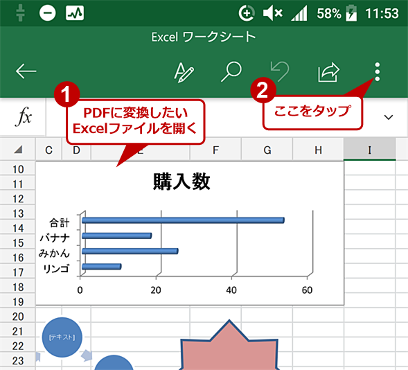 スマホでexcelのファイルをpdfに変換する Tech Tips It