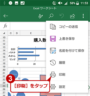 スマホでexcelのファイルをpdfに変換する Tech Tips It