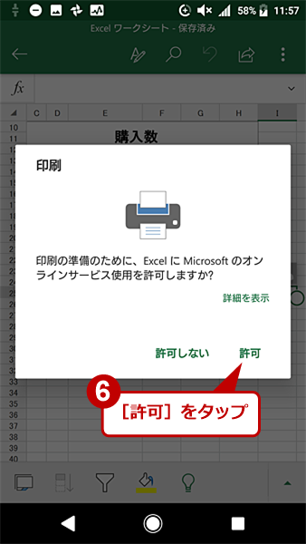 スマホでexcelのファイルをpdfに変換する Tech Tips It