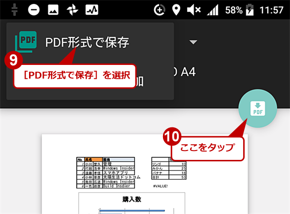 スマホでexcelのファイルをpdfに変換する Tech Tips It