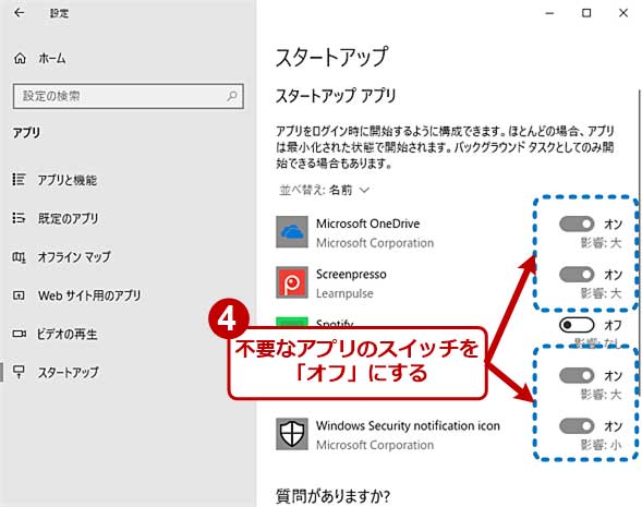 不要な自動起動アプリの無効化でwindows 10の起動を高速にする Tech Tips It